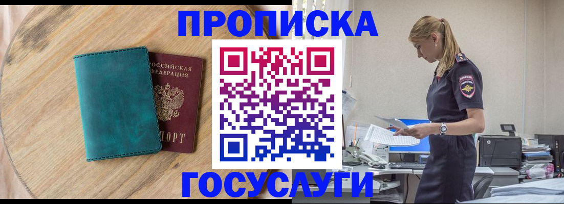 прописка от собственника в Зернограде