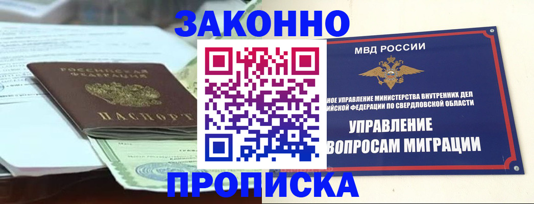 временная прописка в Зернограде