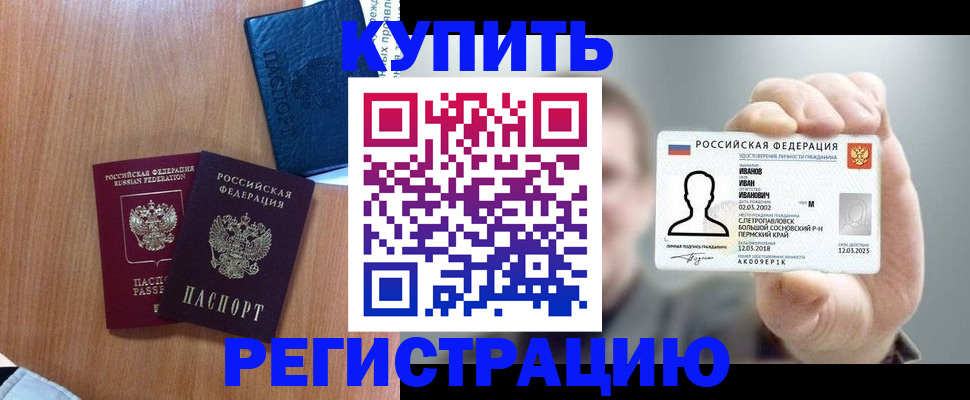 временная регистрация для всех в Зернограде