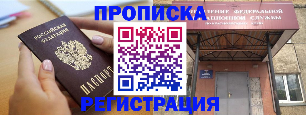 прописка гарантия в Зернограде